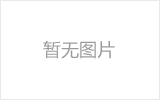 黄石网架的发展史